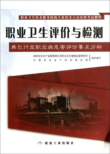 技術(shù)開發(fā)行業(yè)職業(yè)病危害評(píng)價(jià)要點(diǎn)分析——基于最新培訓(xùn)教程的實(shí)踐解讀